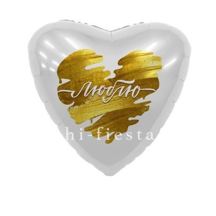 Фольгированный шар "Люблю" в Кургане