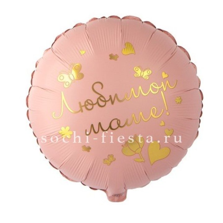 Фольгированный шар "Любимой маме" в Кургане