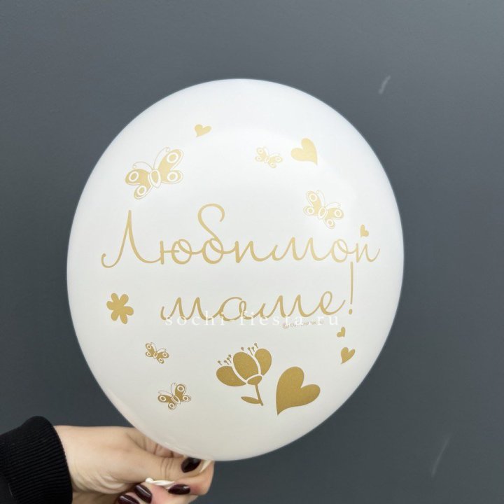 Гелиевый шар "Любимой маме" в Кургане