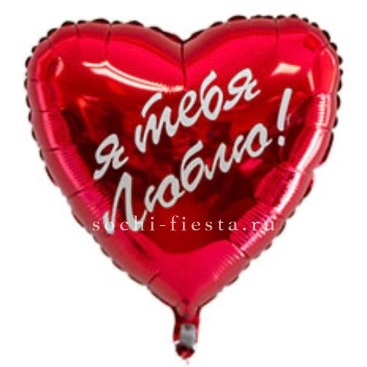 Фольгированный шар "Ты, с любовью" в Кургане