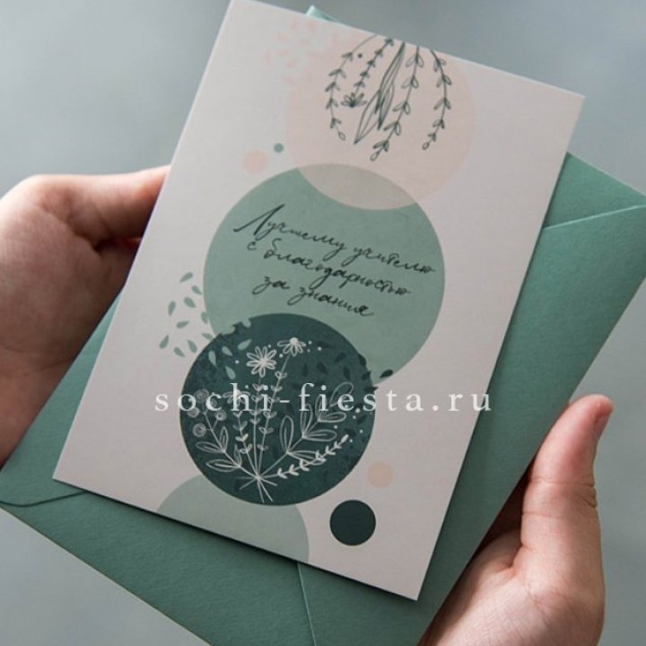 Открытка к букету "Лучшему учителю" в Кургане