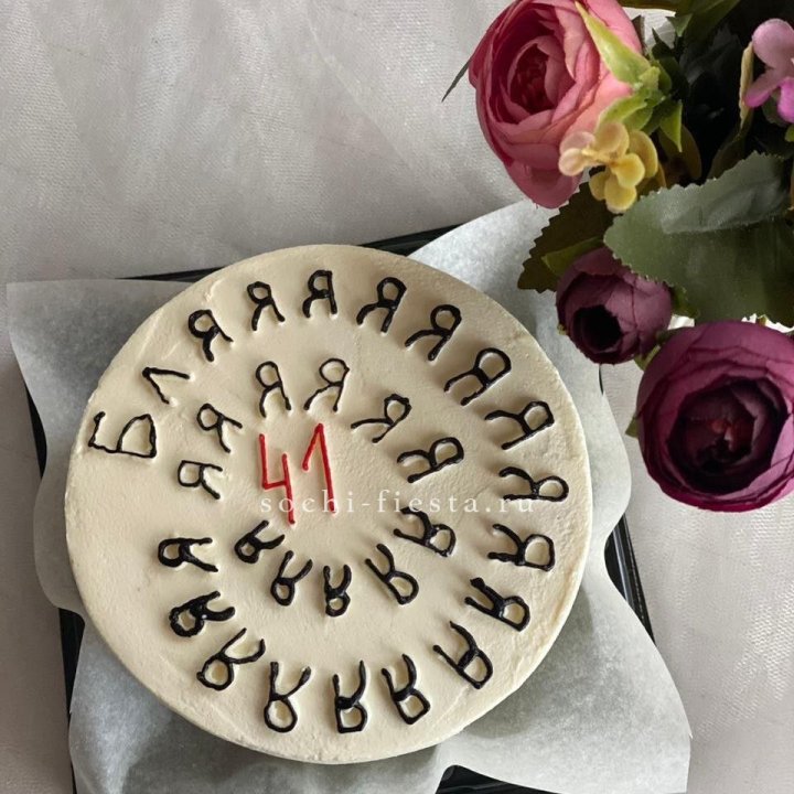 Бенто-торт с смешной надписью в Кургане