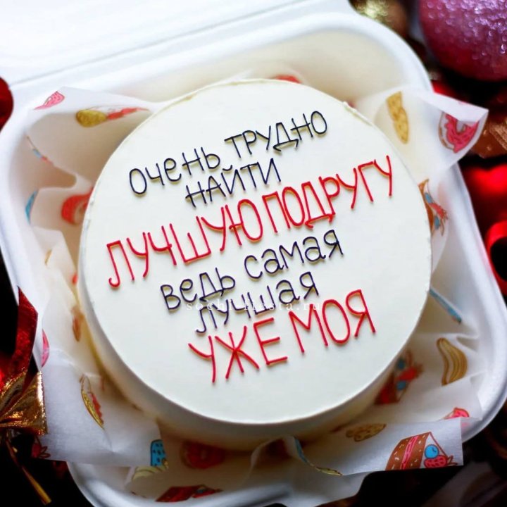 Бенто-торт для лучшей подруги в Кургане