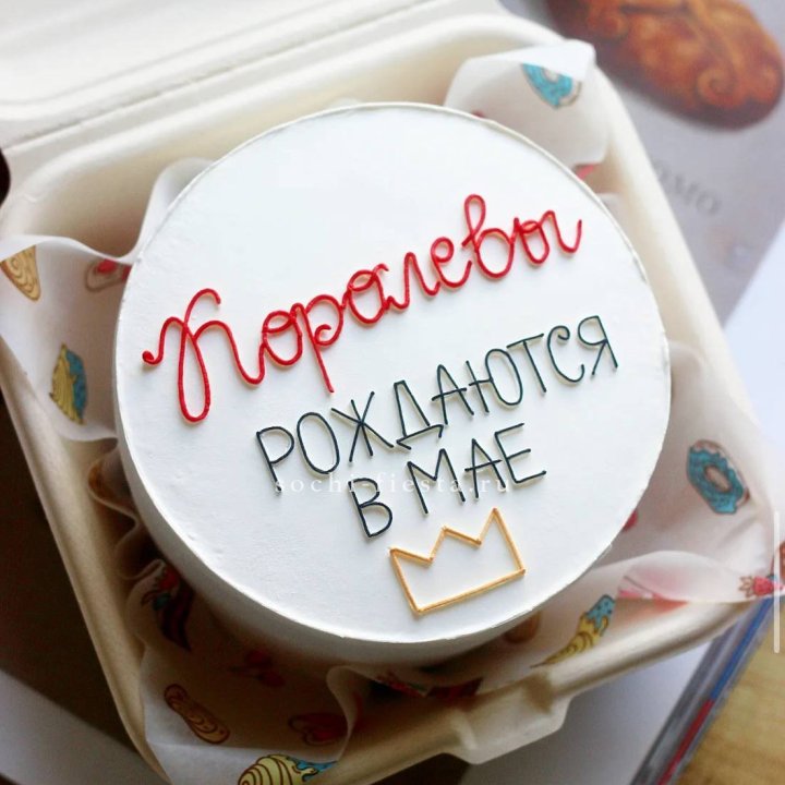 Бенто-торт "Королевы рождаются в мае" в Кургане