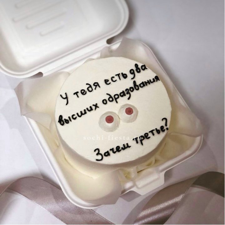 Бенто-торт "Два высших образования" в Кургане