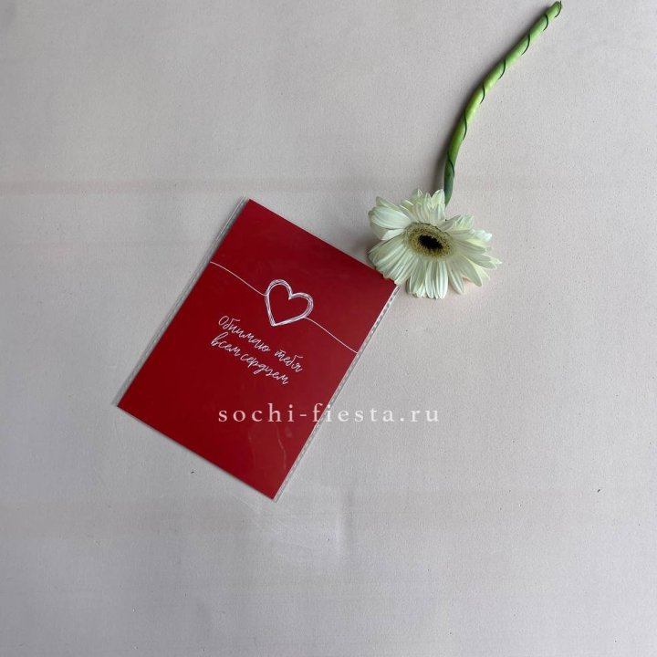 Открытка к букету "Обнимаю тебя всем сердцем" в Кургане