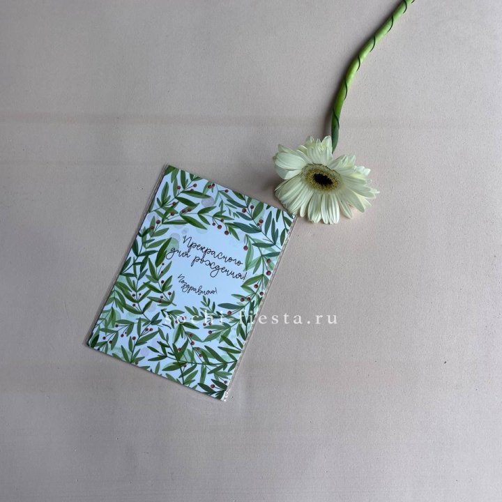 Открытка к букету "Прекрасного дня рождения" в Кургане