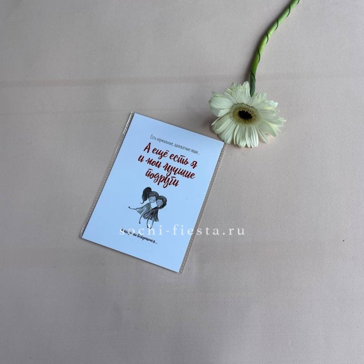 Открытка к букету "Я и мои лучшие подруги" в Кургане