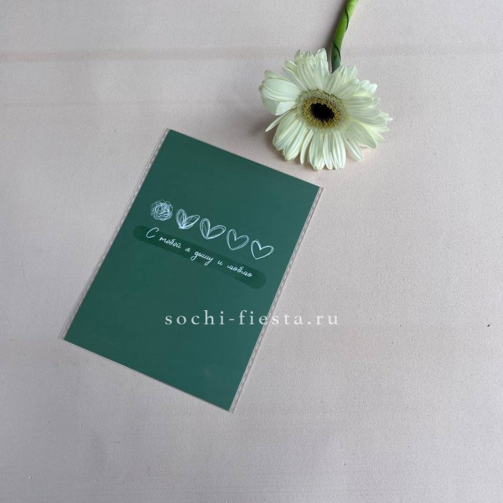 Открытка к букету "С тобой я дышу и люблю" в Кургане