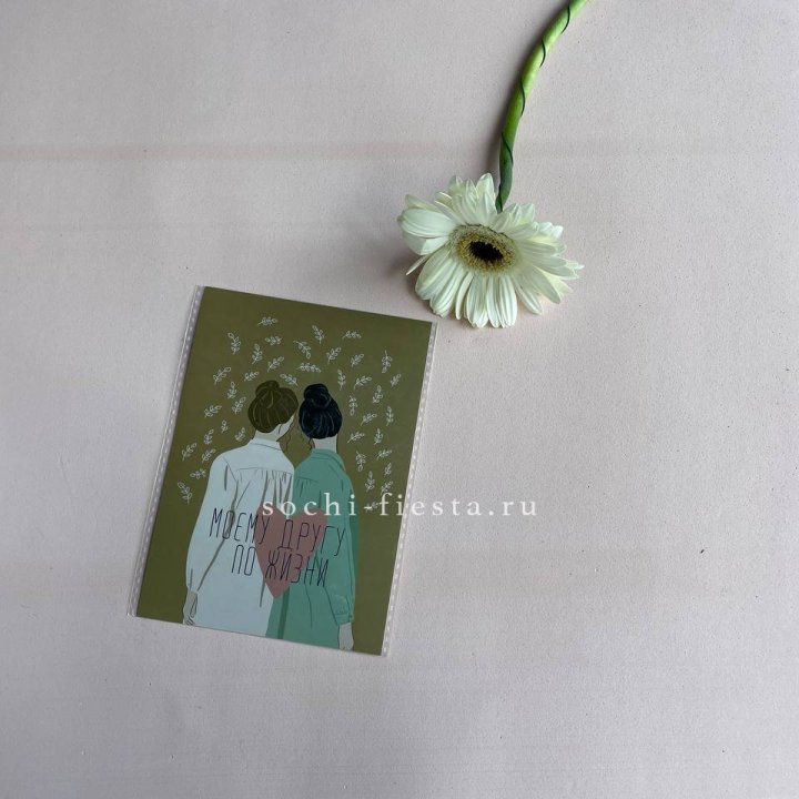 Открытка к букету "Моему другу по жизни" в Кургане