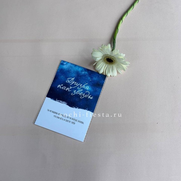 Открытка к букету "Друзья как звезды" в Кургане