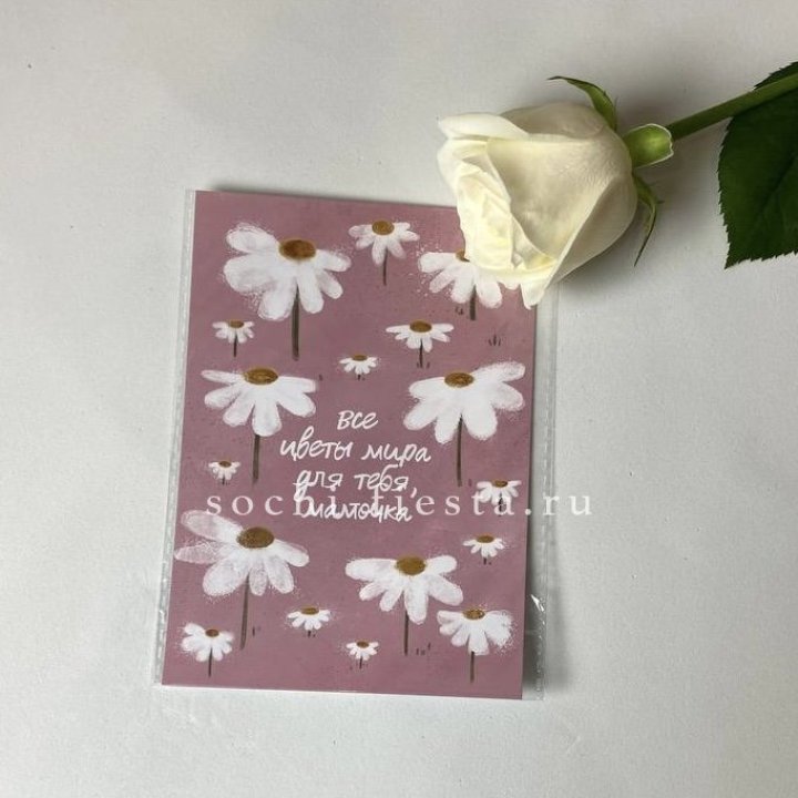 Открытка к букету "Все цветы мира для тебя, мамочка" в Кургане