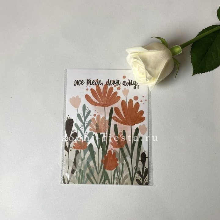 Открытка к букету "Же тем, мон амур" в Кургане