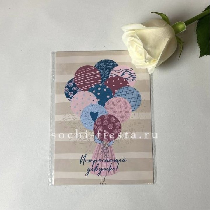 Открытка к букету "Потрясающей девушке" в Кургане