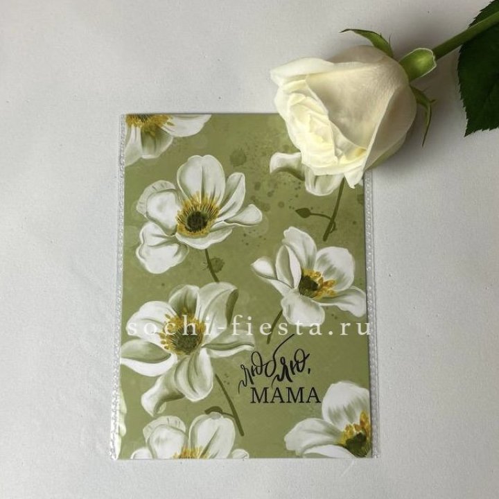 Открытка к букету "Люблю, МАМА" в Кургане