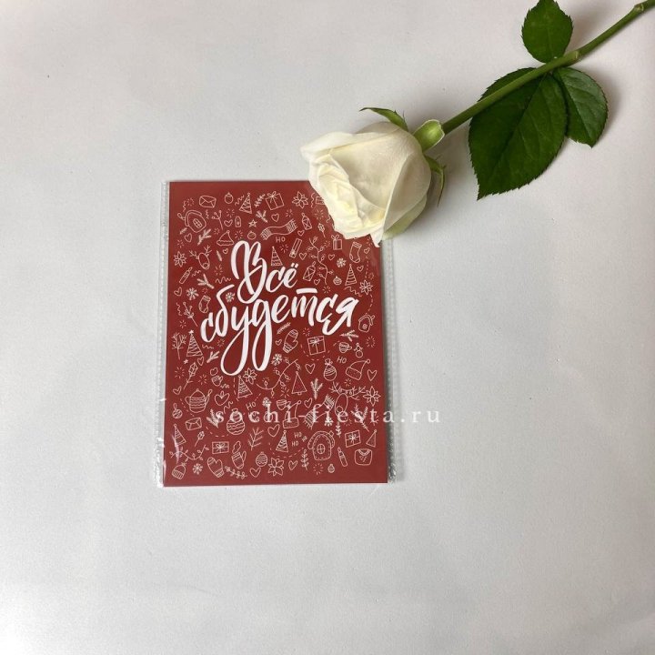 Открытка к букету "Все сбудется" в Кургане