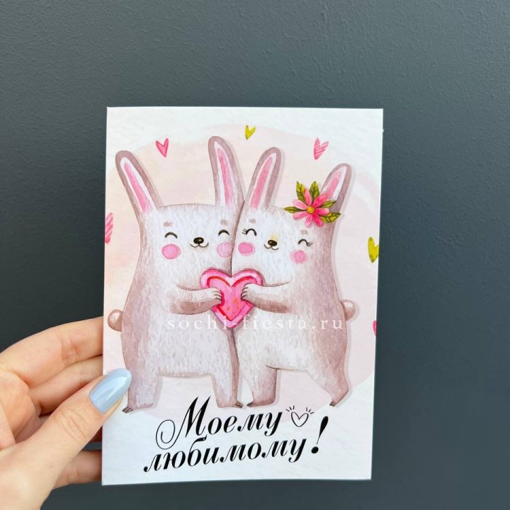 Открытка к букету "Моему любимому" в Кургане