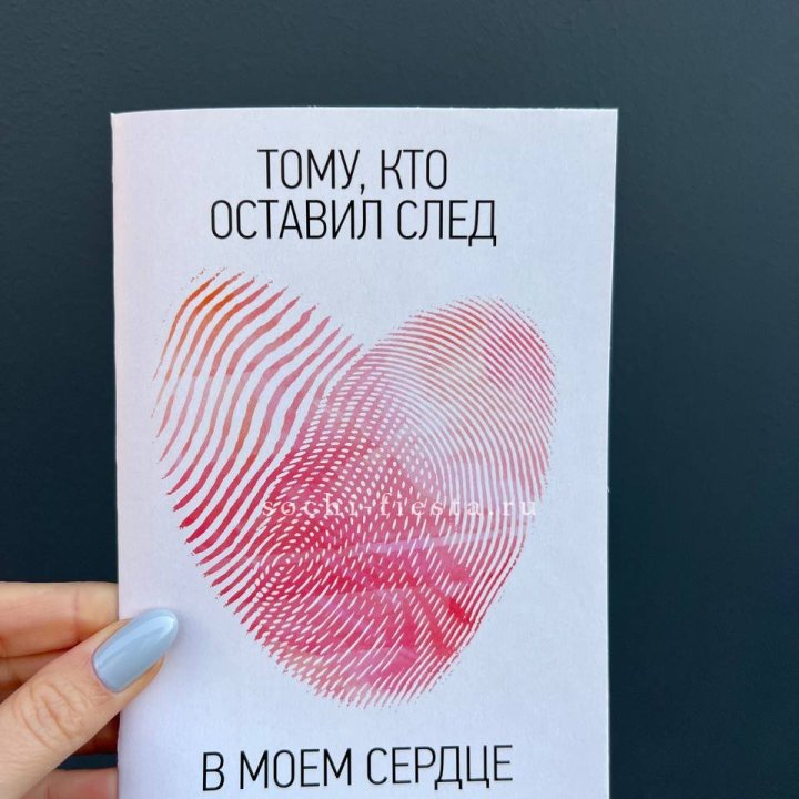 Открытка к букету "Тому, кто оставил след в моем сердце" в Кургане