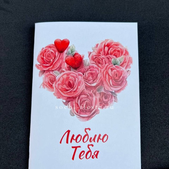 Открытка к букету "Люблю тебя" в Кургане