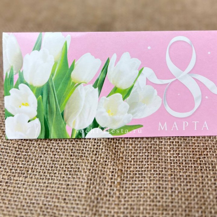 Конверт для денег 8 марта в Кургане