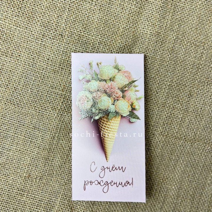 Конверт для денег С днём рождения  в Кургане