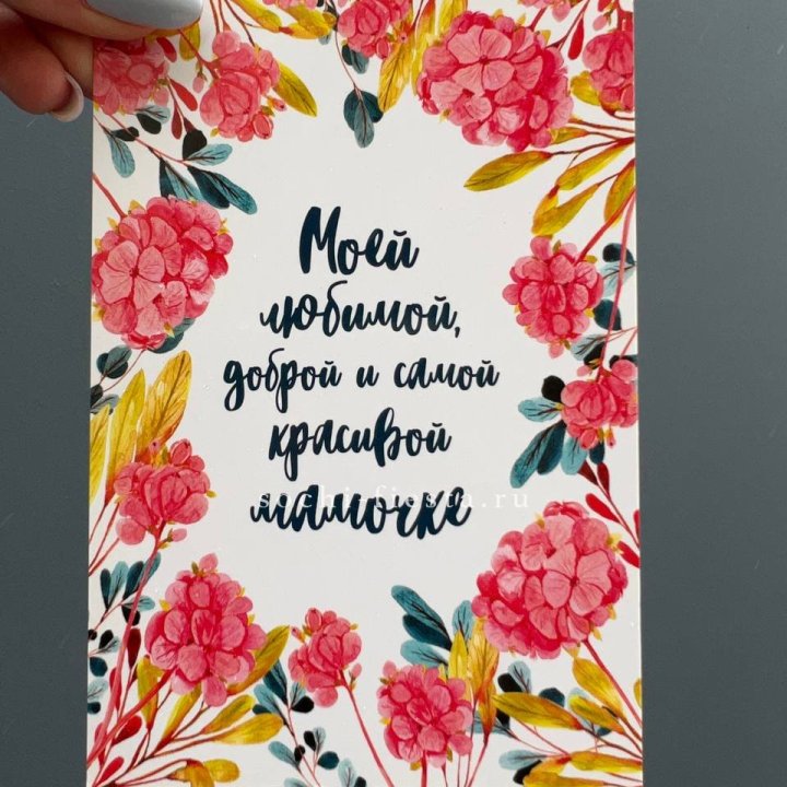 Открытка к букету "Мамочке" в Кургане