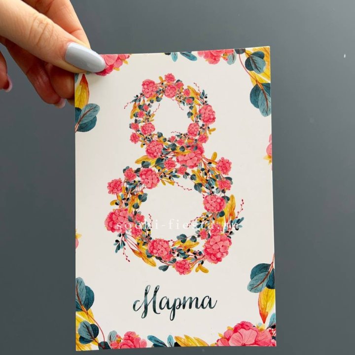 Открытка к букету "8 МАРТА" в Кургане