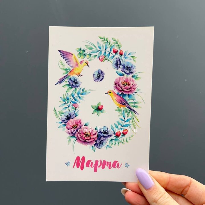 Открытка к букету "8 марта!" в Кургане