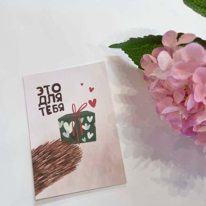 Открытка к букету "Для тебя" в Кургане