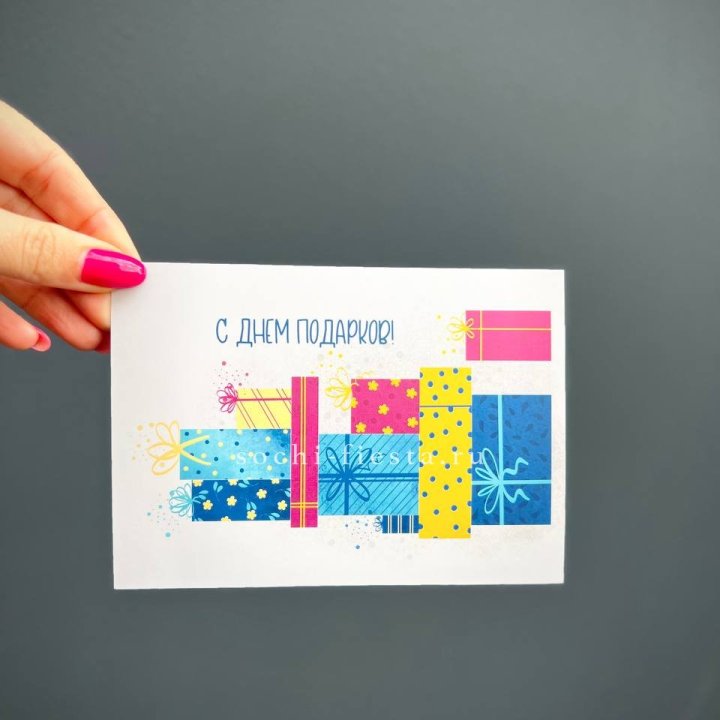 Открытка к букету "С Днем подарков!" в Кургане