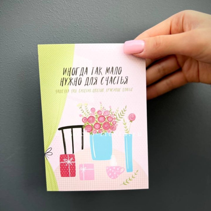 Открытка к букету "Мало нужно для счастья" в Кургане