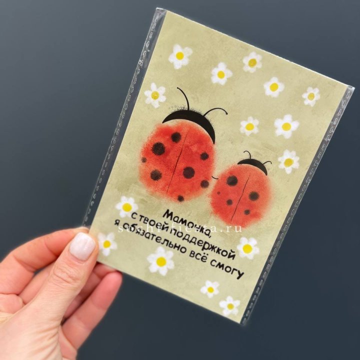 Открытка к букету "Мамочка, с твоей поддержкой я все смогу” в Кургане